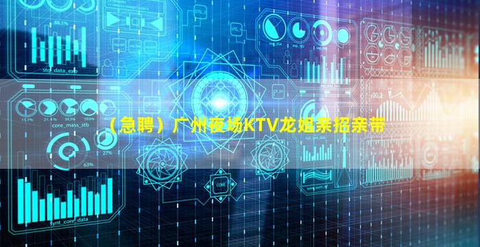 柳州KTV招聘